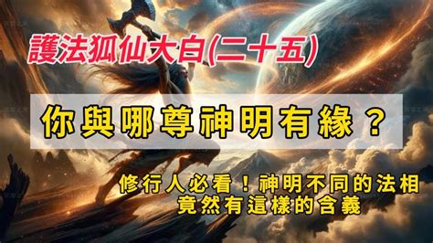 家中5尊神明|5尊神明是極限？